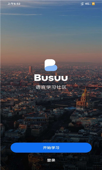 Busuu博树免费版