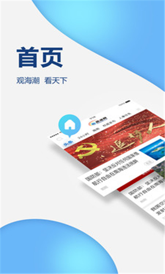南海网免费版