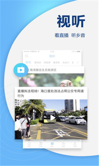 南海网免费版