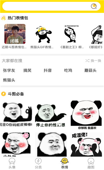 趣玩头像免费版