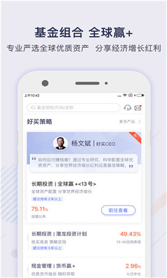 好买基金免费版