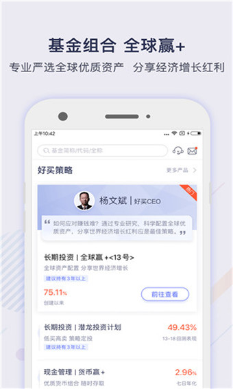 好买基金免费版