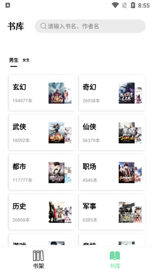 书香仓库免费版