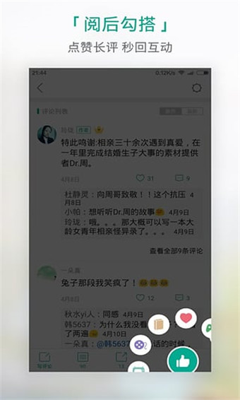 每天读点故事福利版