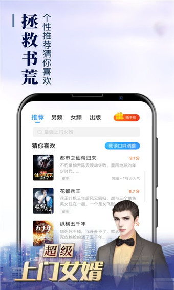 疯狂读小说免费版