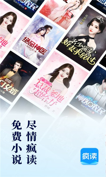 疯狂读小说免费版