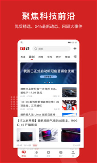 IT之家安卓无广告版