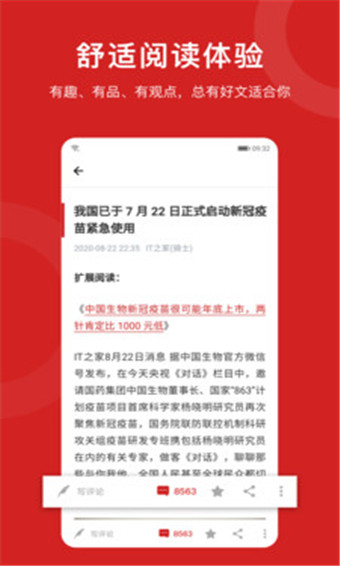IT之家安卓无广告版