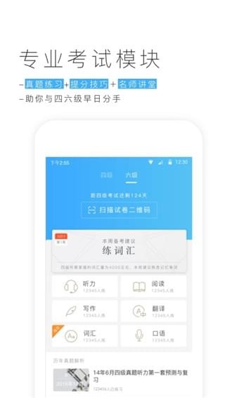 金山词霸安卓版