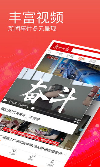 广州日报官方版
