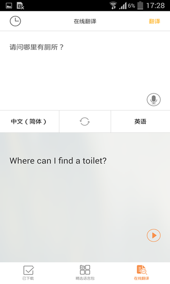 旅行翻译官免费版