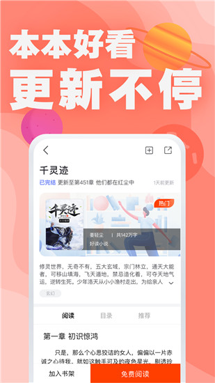 好读小说极速版