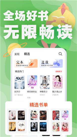好读小说极速版