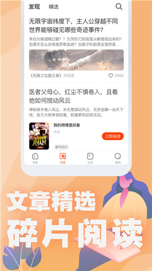好读小说极速版