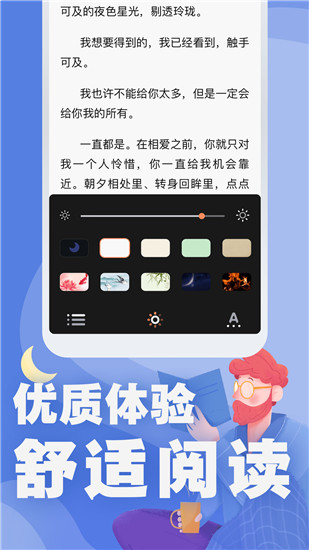 好读小说极速版