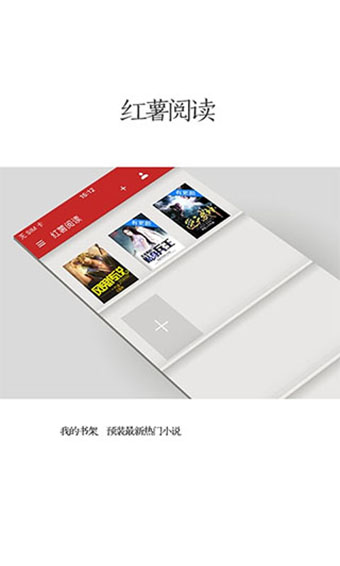 红薯阅读极速版