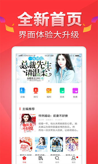 红薯阅读极速版