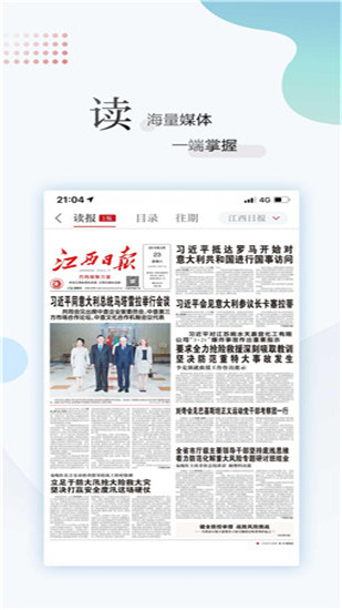 江西新闻免费版