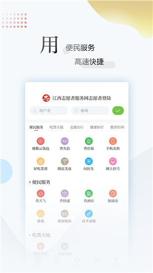 江西新闻免费版