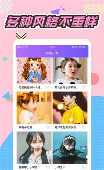 Q版头像大师破解版