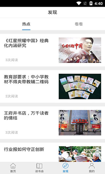 人民读书经典版