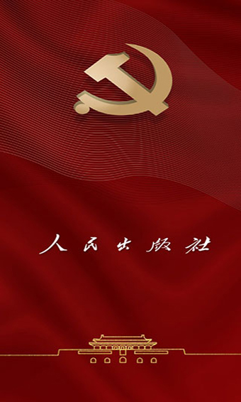 人民读书经典版
