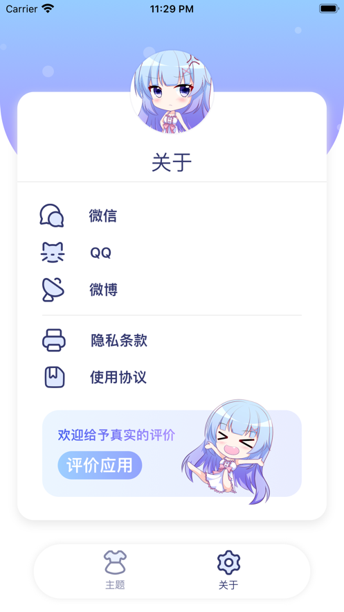 动漫主题极速版