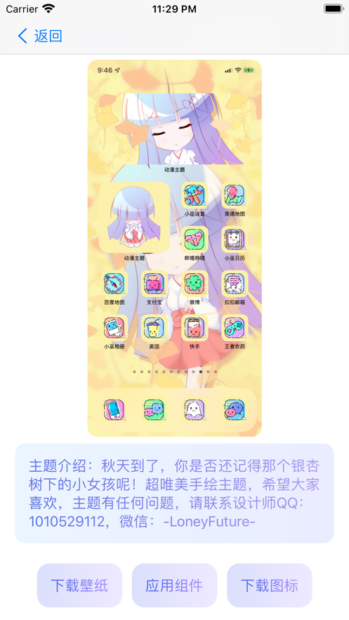 动漫主题极速版