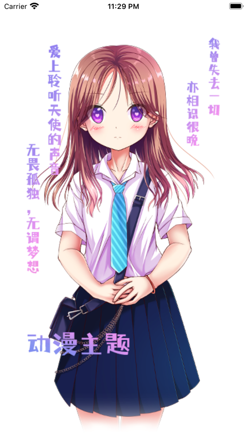 动漫主题极速版