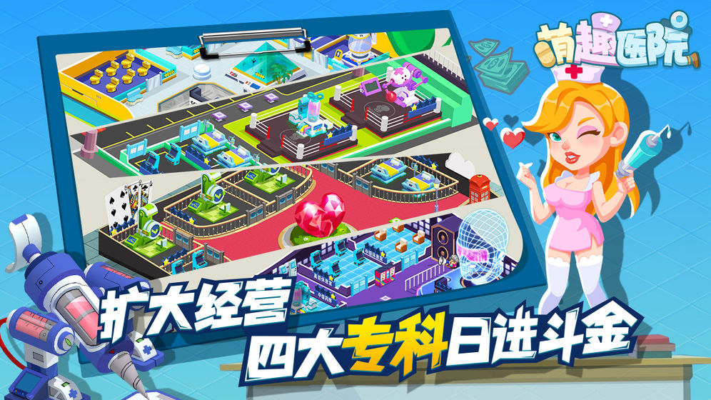 萌趣医院极速版