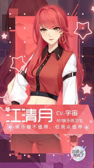 出道拜托了官方版