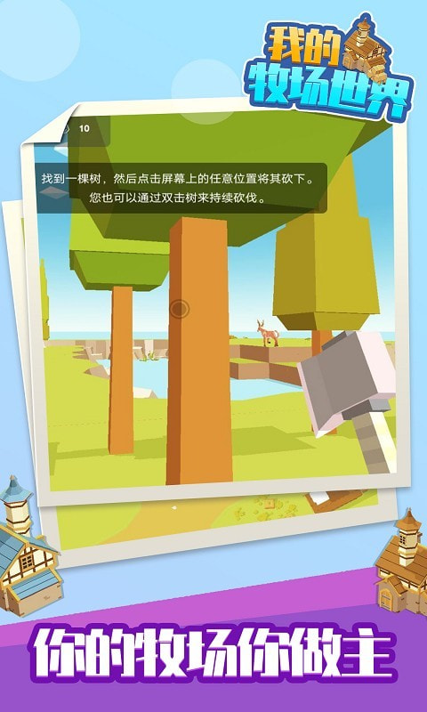 我的牧场世界免费版