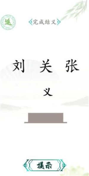 汉字找茬王九游版