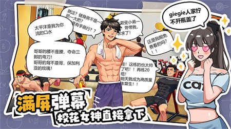 体育生的集体生活免费版
