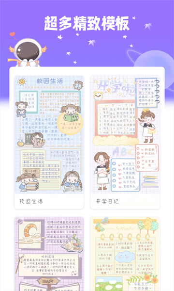 星光手帐极速版