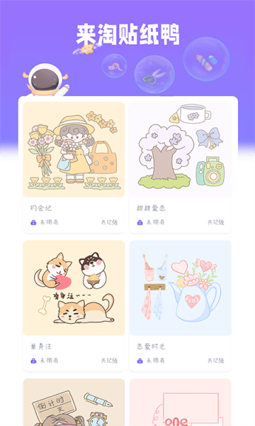 星光手帐极速版