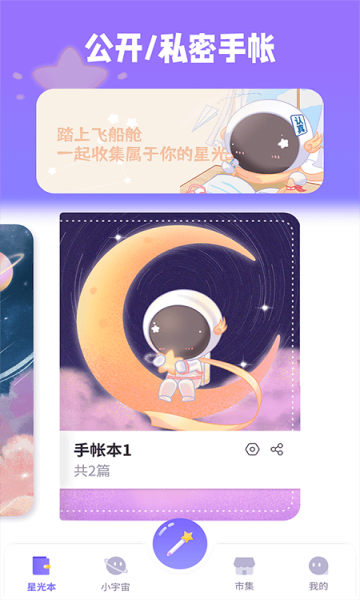 星光手帐极速版