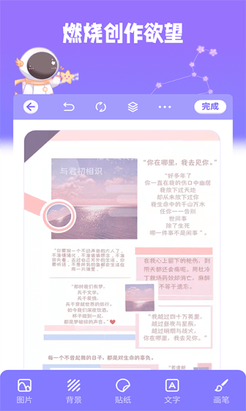 星光手帐极速版