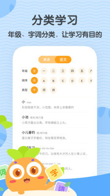 萝卜少儿词典极速版