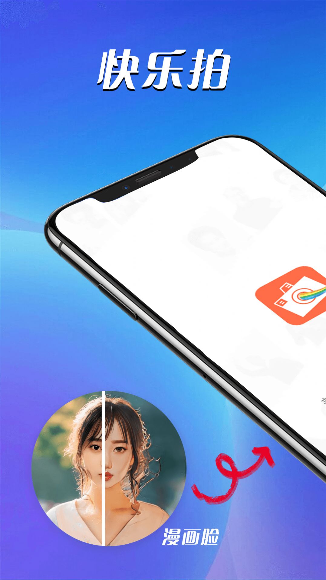青春快乐拍经典版