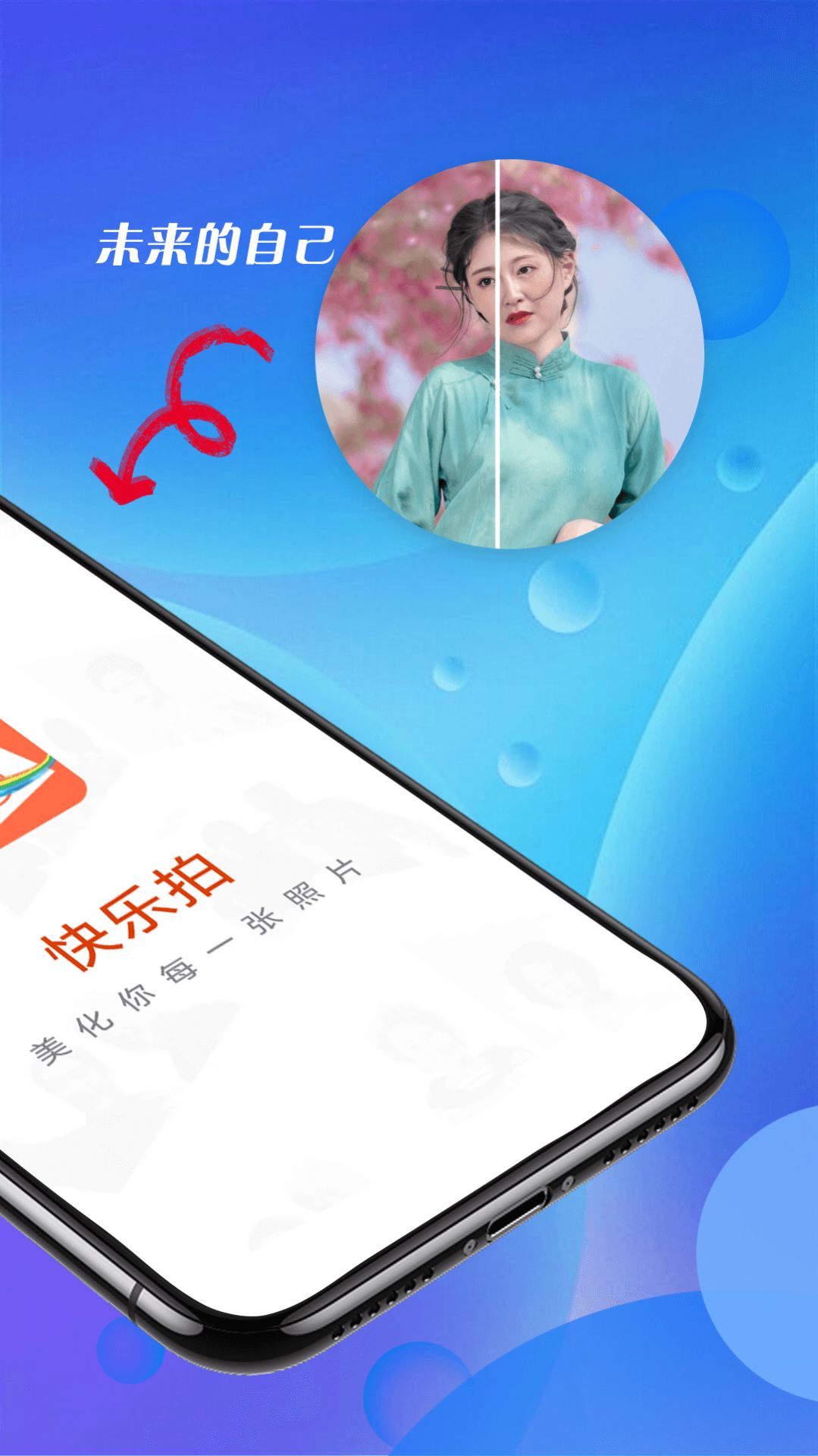 青春快乐拍经典版
