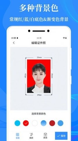 标准证件照相机极速版