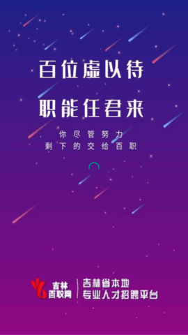 吉林百职网极速版