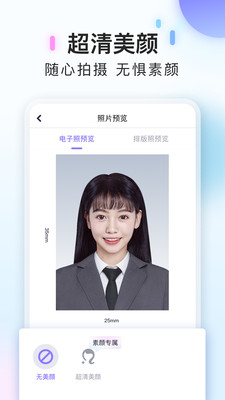 美图证件照安卓版