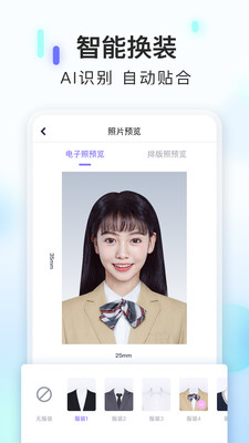 美图证件照安卓版