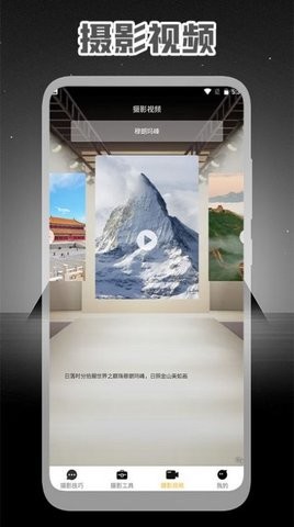 专业摄影大师免费版