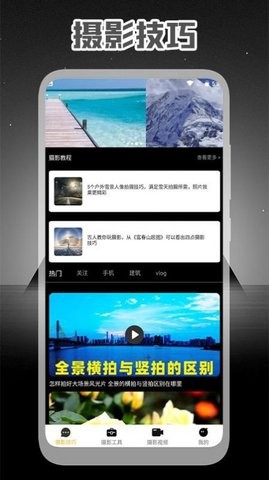 专业摄影大师免费版