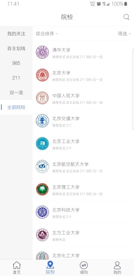 考研喵安卓无广告版
