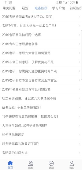考研喵安卓无广告版