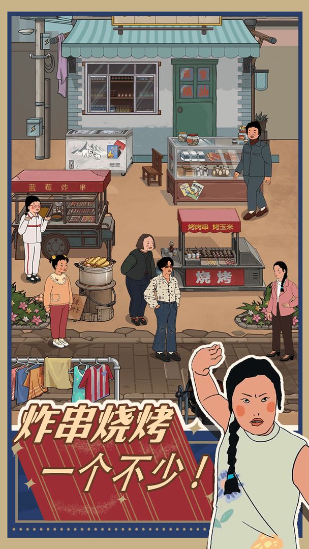 王蓝莓的小卖部九游版